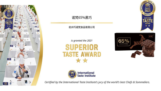 诺梵黑巧荣膺国际食品大奖“iTQi国际美味奖章”