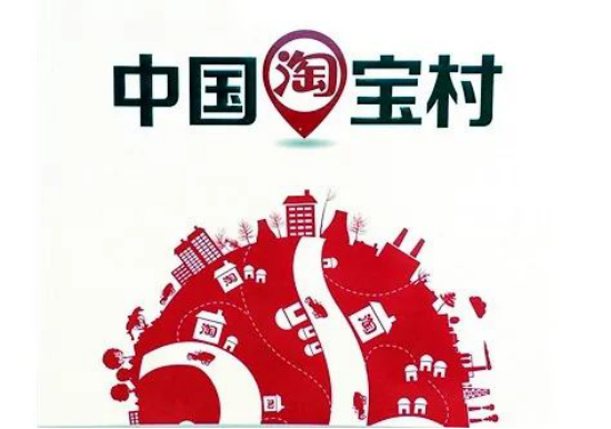 CBiBank商务副总裁受邀出席齐鲁淘宝村高峰论坛并发表演讲