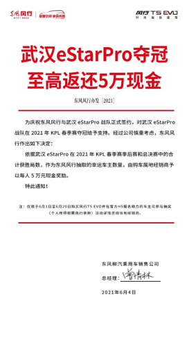 狂送5万！风行T5 EVO为武汉eStarpro打CALL