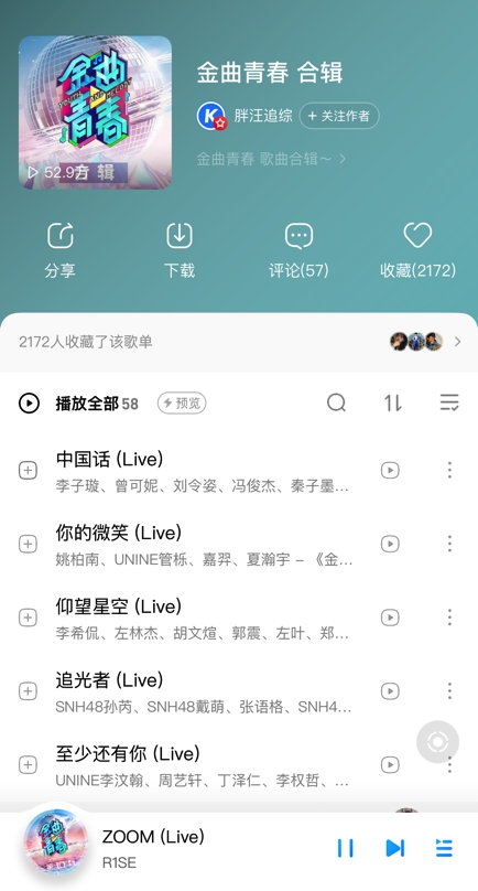 直击《金曲青春》收官之夜,酷狗同步释出节目正版音频合辑