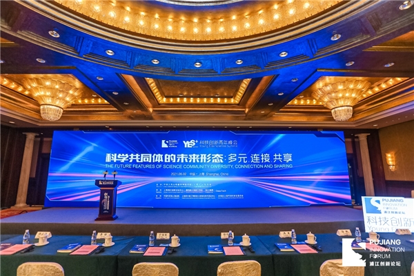 腾讯院士专家工作站助力2021浦江创新论坛 科技创新青年峰会