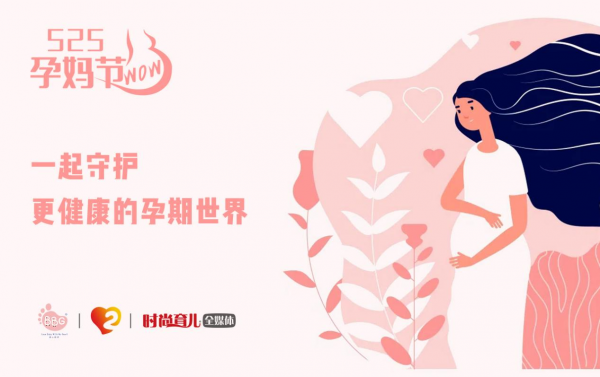 BBG纸尿裤关注孕期健康教育，助力525孕妈节公益行动