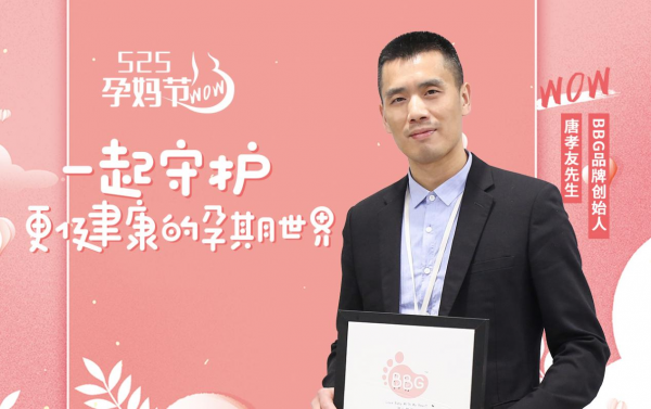 BBG纸尿裤关注孕期健康教育，助力525孕妈节公益行动