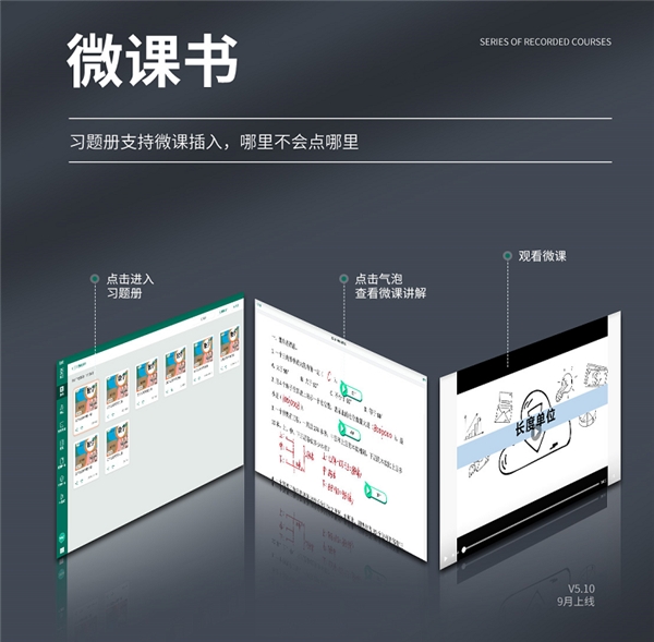 伯索云学堂微课全新升级,打造更好的教育机构营销服务利器