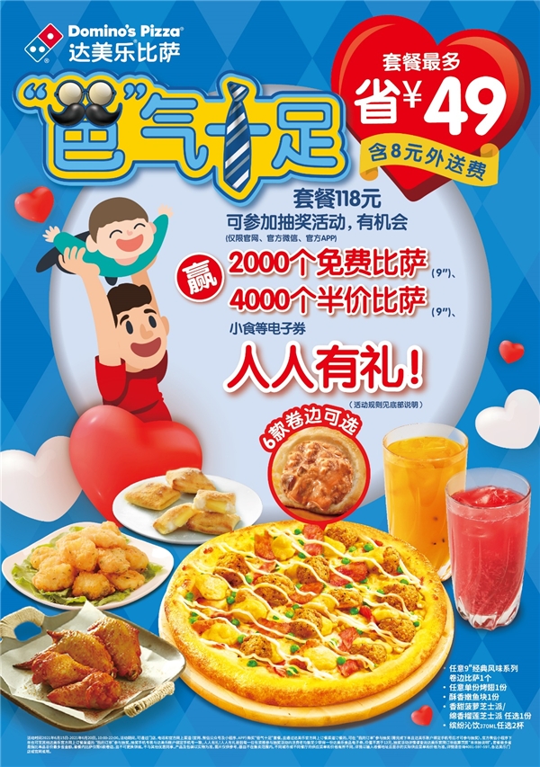  浓情六月！达美乐父亲节套餐“爸”气来袭，最高省49元！