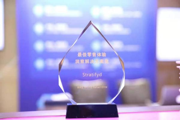 斯图飞腾Stratifyd荣获WRE最佳零售体验洞察解决方案奖