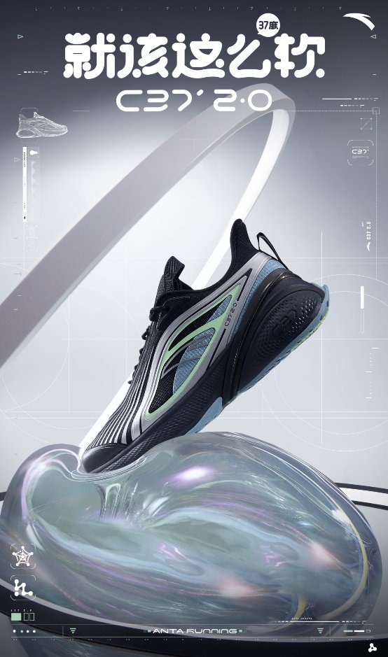 安踏C37 2.0软跑鞋今日上市，升级科技诠释“就该这么软”-运动休闲行业