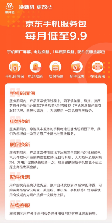 京东618掀品质消费浪潮，手机小时达同比增长10倍、以旧换新增长353%