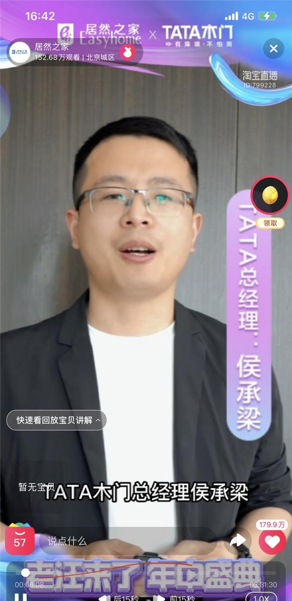 这个618 他们见证了居然之家新零售成果