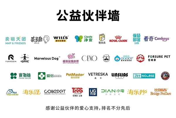  专注公益关爱流浪动物 百加世携旗下品牌看奇CanKeys捐赠上海领养日