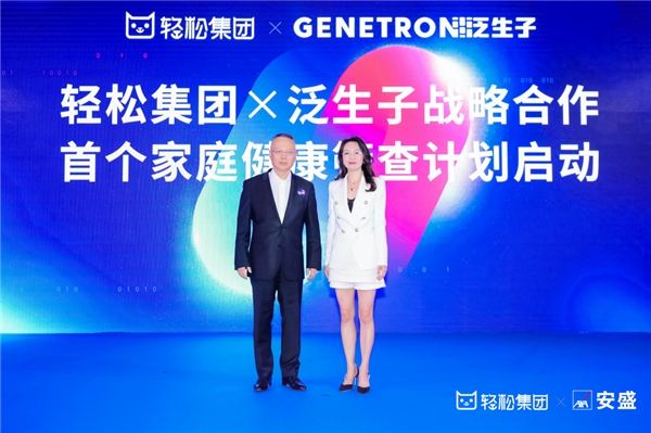 轻松集团战略签约全球最大保险公司安盛保险集团