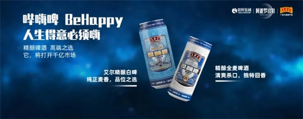  冲刺10亿销售目标，思埠携手广药集团创赢推出王老吉啤酒—哔嗨啤