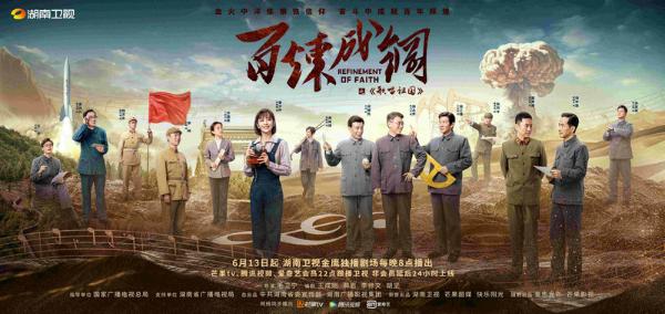 湖南卫视《百炼成钢》热播 佟丽娅郭晓东张新成携手“歌唱祖国”