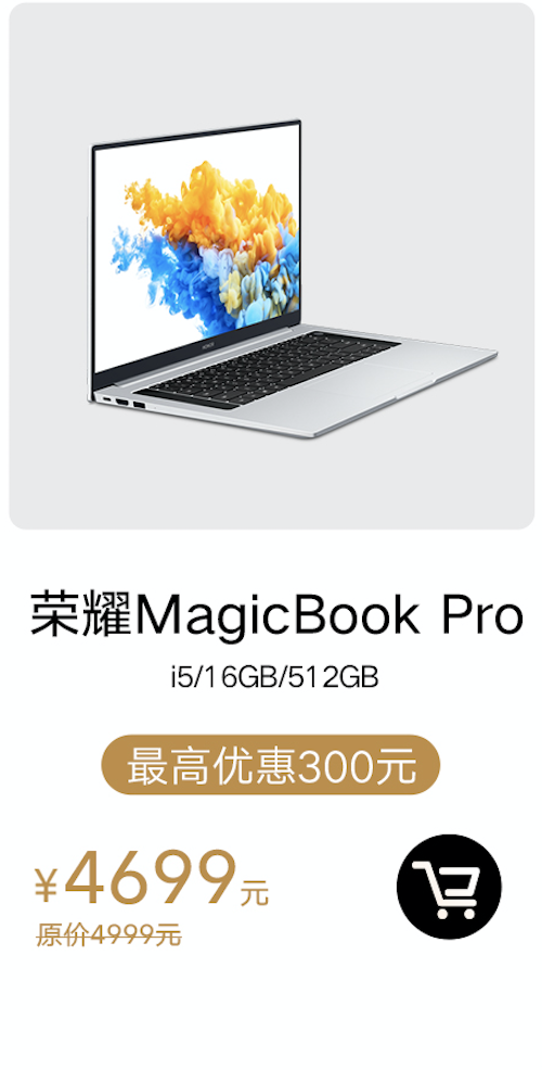 买本必看清单 618荣耀MagicBook多款产品重磅补贴大促