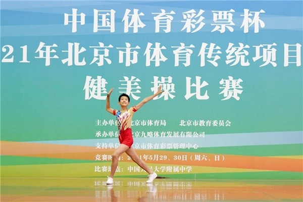探索全民健身新形式：北京传统校健美操比赛举行