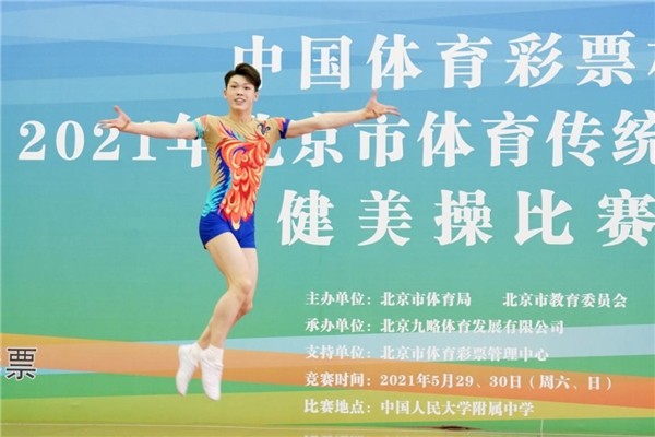 探索全民健身新形式：北京传统校健美操比赛举行