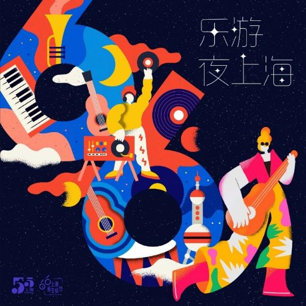 《乐游夜上海》造势“66夜生活节”，网易放刺打造音乐定制合作新模式