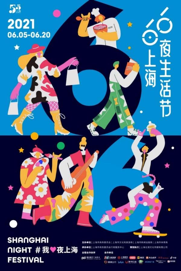 《乐游夜上海》造势“66夜生活节”，网易放刺打造音乐定制合作新模式