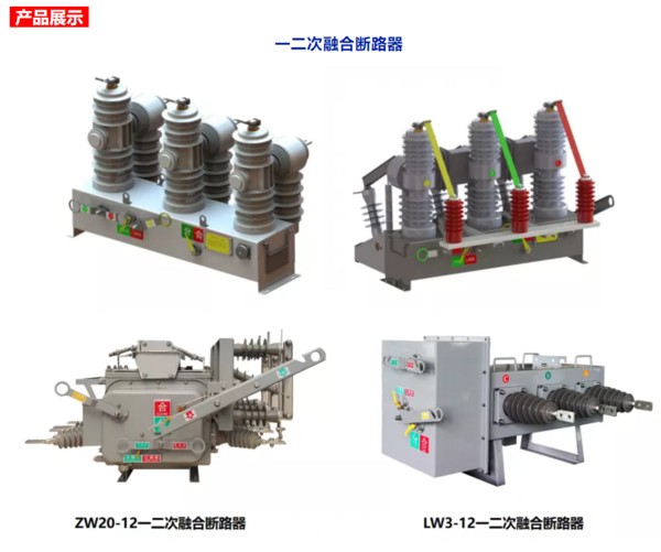 祝贺江苏宏达电气荣膺2021年度 “一二次融合柱上断路器十大品牌”！