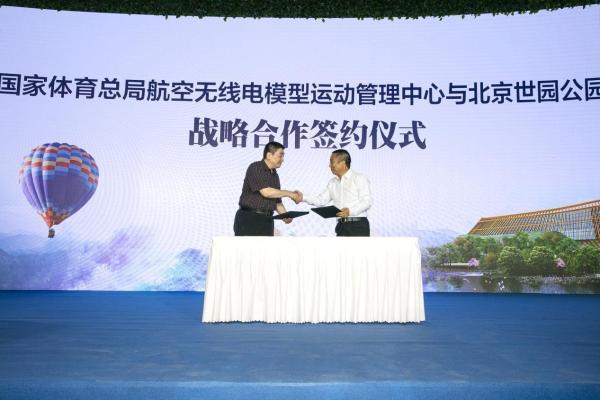 体育总局航管中心与北京世园公司战略合作签约仪式在京举行
