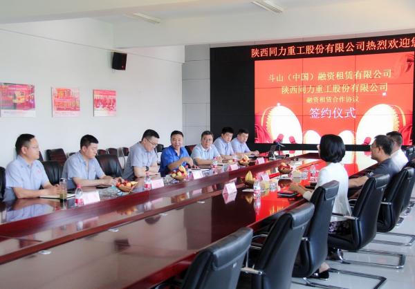 并肩携手、共谋发展——斗山融资与同力重工签订融资租赁合作协议