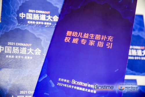 合生元携手京东健康亮相2021中国肠道大会，引领婴幼儿肠道健康行业新趋势