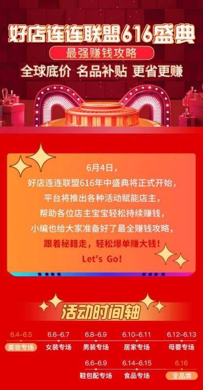 全球名品全网底价 省赚加码 首个店主卖货节616重磅来袭