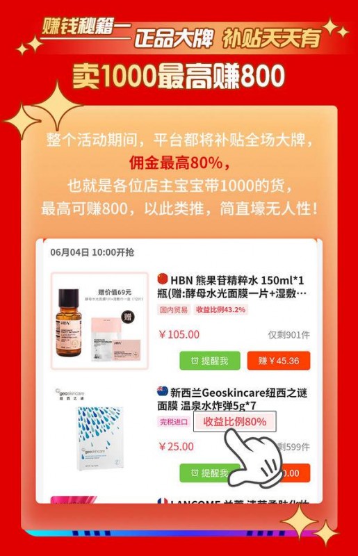 全球名品全网底价 省赚加码 首个店主卖货节616重磅来袭