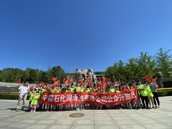 迎接建党百年 彰显润滑力量 中国石化长城润滑油举办公众开放日活动