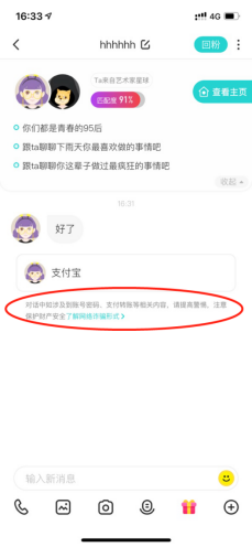 反诈意识不松懈 Soul为用户建筑安全防火墙