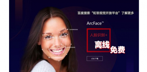 近千名学生5分钟完成取餐，搭载虹软ArcFace算法的智慧食堂系统获央视点赞