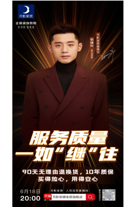 618来月影家居，买全铜装饰灯就送五菱宏光！