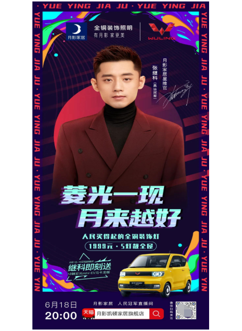 618来月影家居，买全铜装饰灯就送五菱宏光！