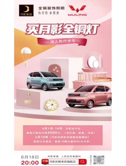 奥运冠军流量加持，超前剧透月影家居618张继科直播