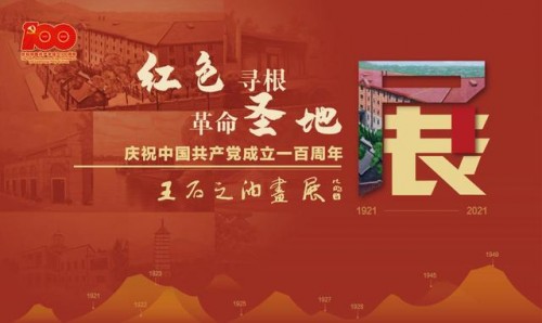 王石之油画展纪念极限连体明信片在北京市档案馆发布