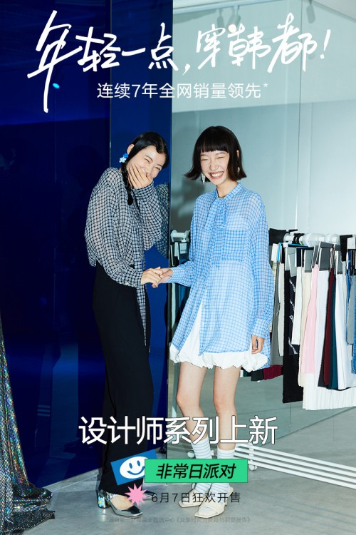 韩都衣舍设计师系列<非常日派对> | 打造轻复古摩登限定夏日穿搭