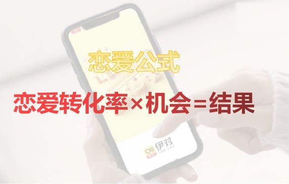 三娃时代来临！伊对：为“脱单”创造更多机会