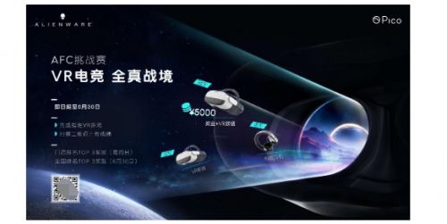 Pico联合Alienware，全国百店VR电竞挑战赛迎你来战！