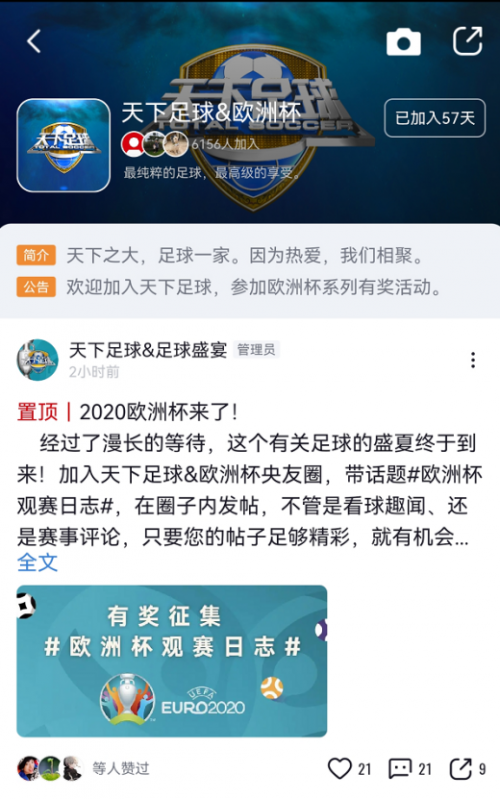 畅享2020欧洲足球锦标赛 来央视频一起“嗨”起来！