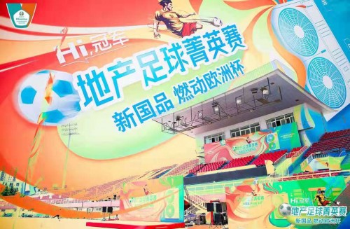 欧洲杯硝烟起，论赢家看海信中央空调