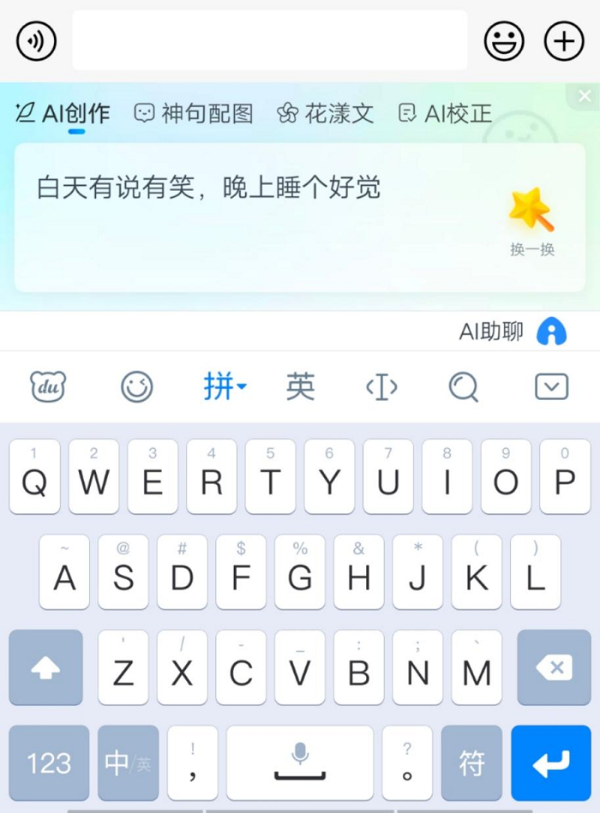 最新版本已上架应用市场！百度输入法AI助聊智能帮写、配图 让聊天变好玩