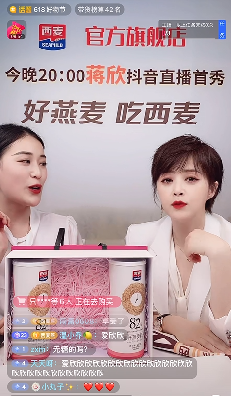 蒋欣开启直播带货首秀，西麦燕麦麸皮大受欢迎