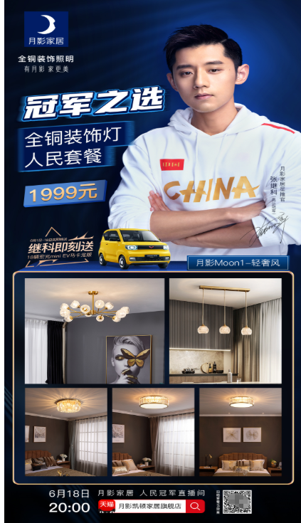 张继科推荐！月影家居全屋铜灯仅需1999元！