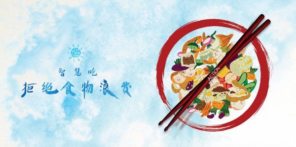 2021溧阳·太湖迷笛音乐节和为蓝一起智慧吃 拒绝食物浪费