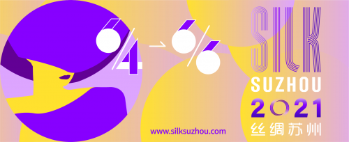 丝绸苏州2021展览会开幕，来感受丝绸魅力吧！