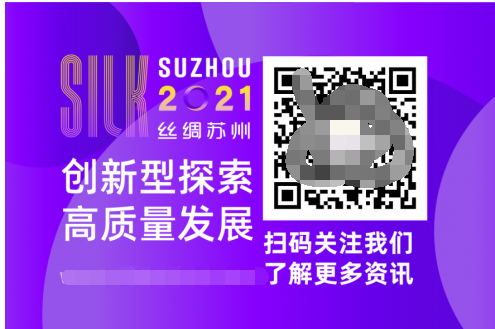 丝绸苏州2021展览会开幕，来感受丝绸魅力吧！