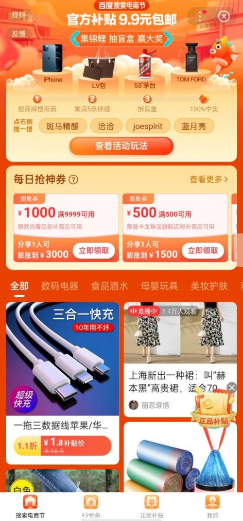 百度升级“品牌新官网”，搜索+电商棋局再落一子