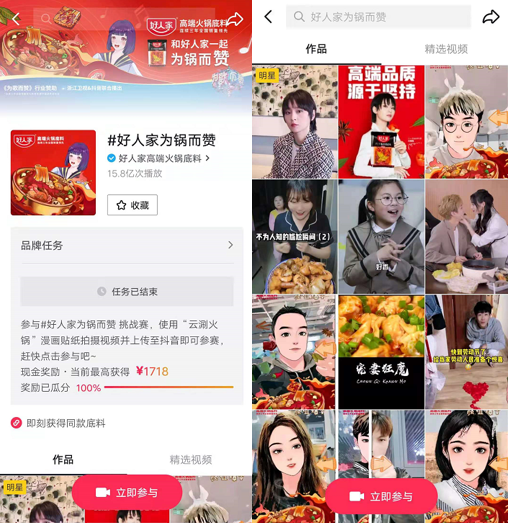 好人家高端火锅底料X《为歌而赞》跨界合作完美收官