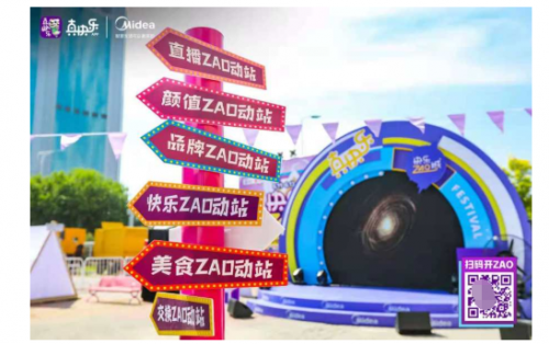 “快乐ZAO城”续篇来了 超乐音乐会引爆“真快乐”618热潮