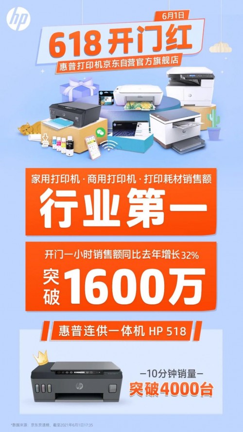 京东打印机篇